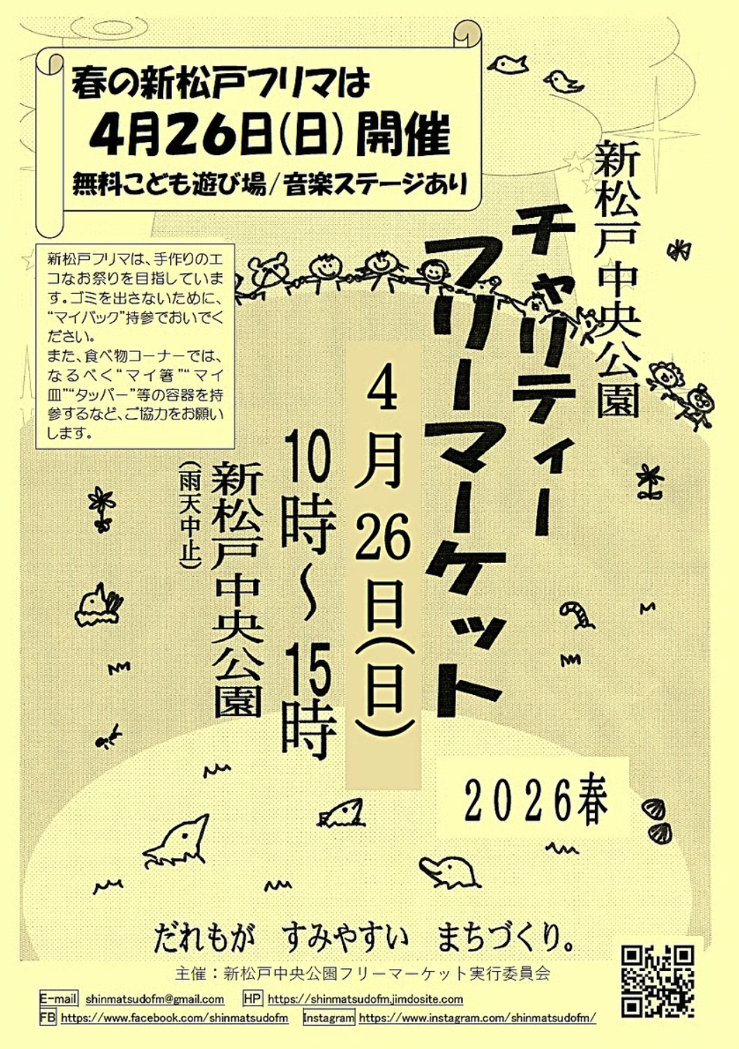 障害者施設見学の前に　新松戸フリマ参加のお知らせ　≪松戸市、就労継続支援B型、相談≫