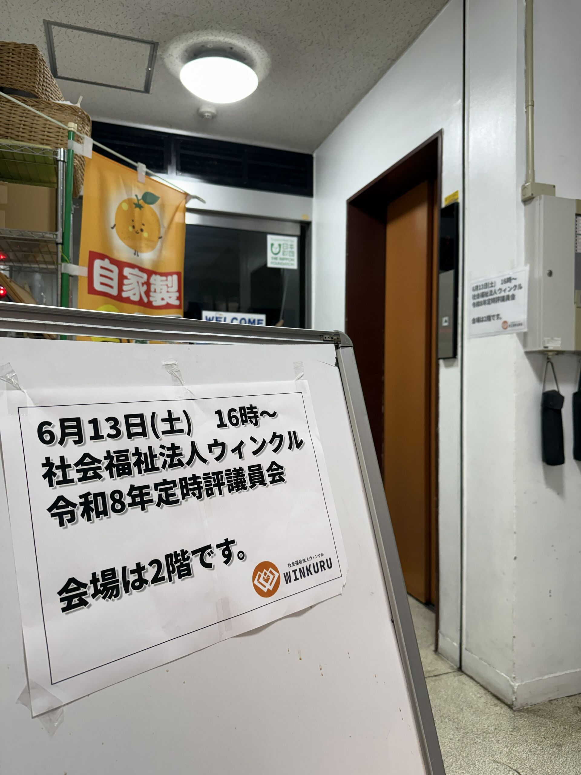 定時評議員会　≪松戸市、就労継続支援B型、相談≫