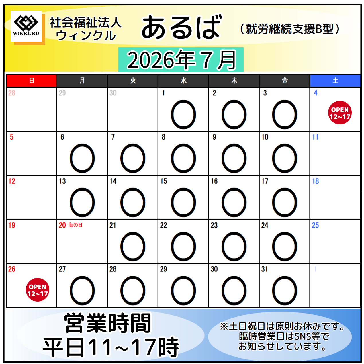 2026年7月あるば販売店舗営業カレンダー　≪松戸市、就労継続支援B型、工賃、食品≫