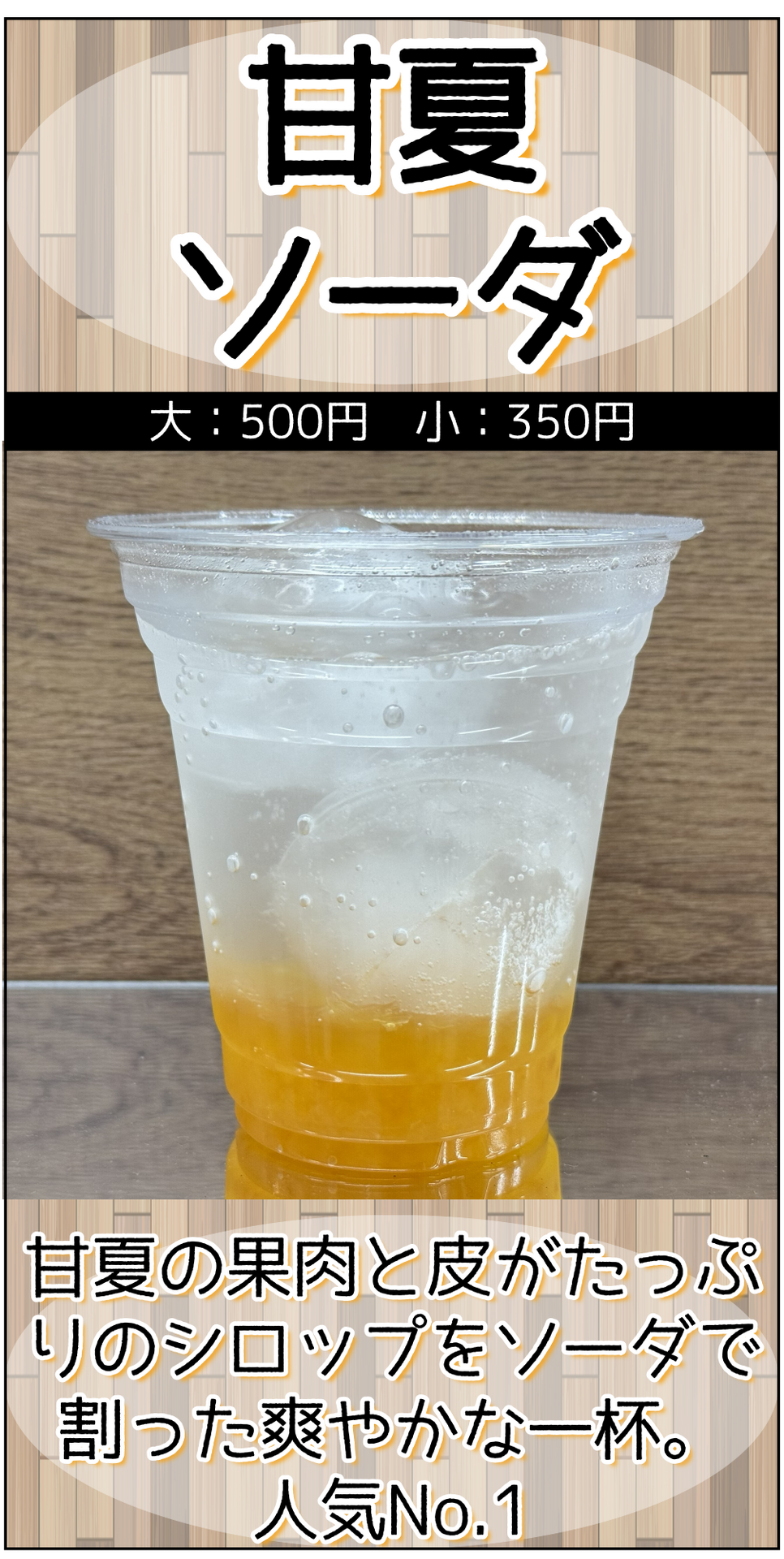 甘夏ソーダ