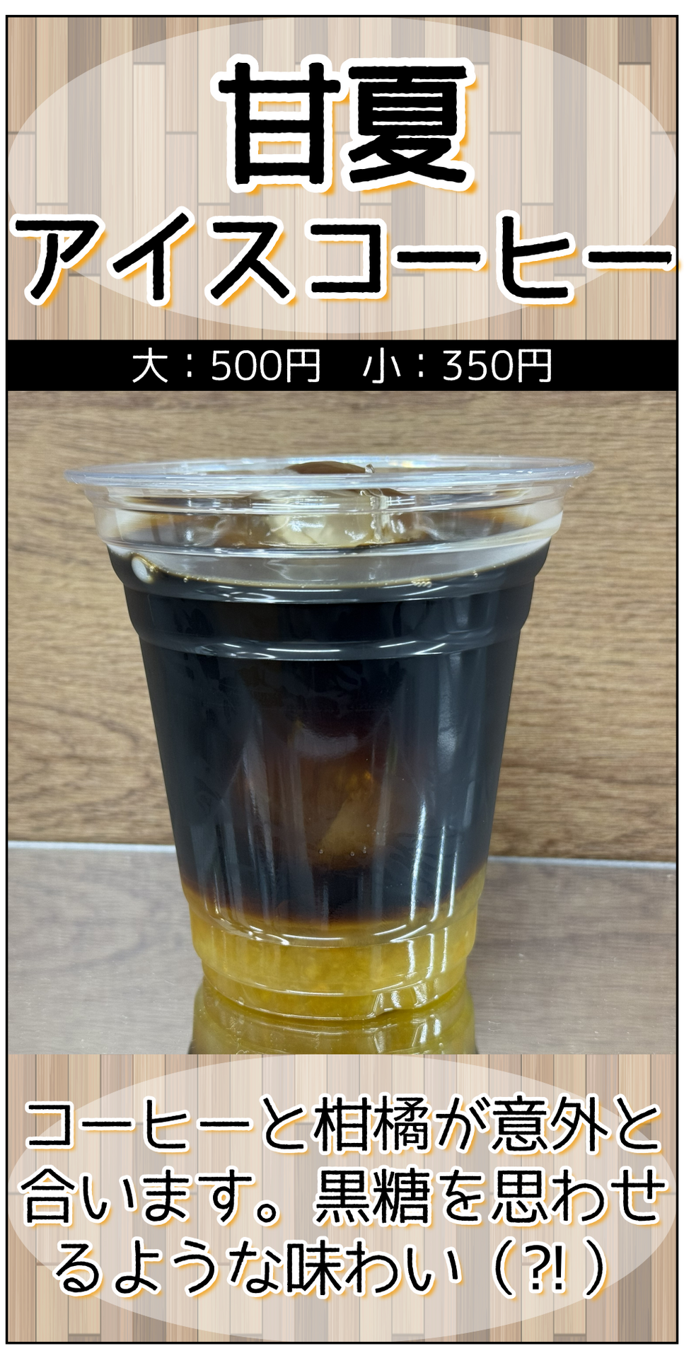 甘夏アイスコーヒー